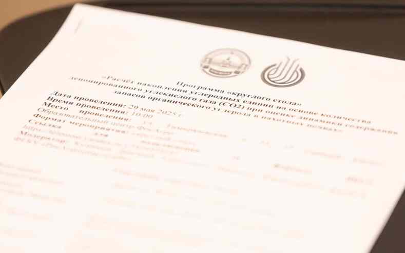 Круглый стол РосАгрохимслужбы по депонированию углерода пахотными почвами